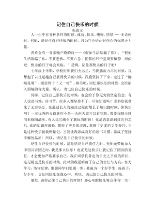 记住自己快乐的时候