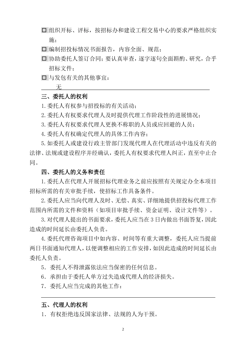 城建工程招标代理委托合同_第3页