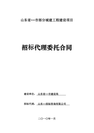 城建工程招标代理委托合同