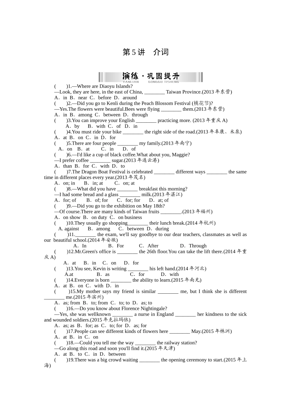 2016年中考英语语法复习课件及复习题---第5讲-介词第5讲介词_第1页
