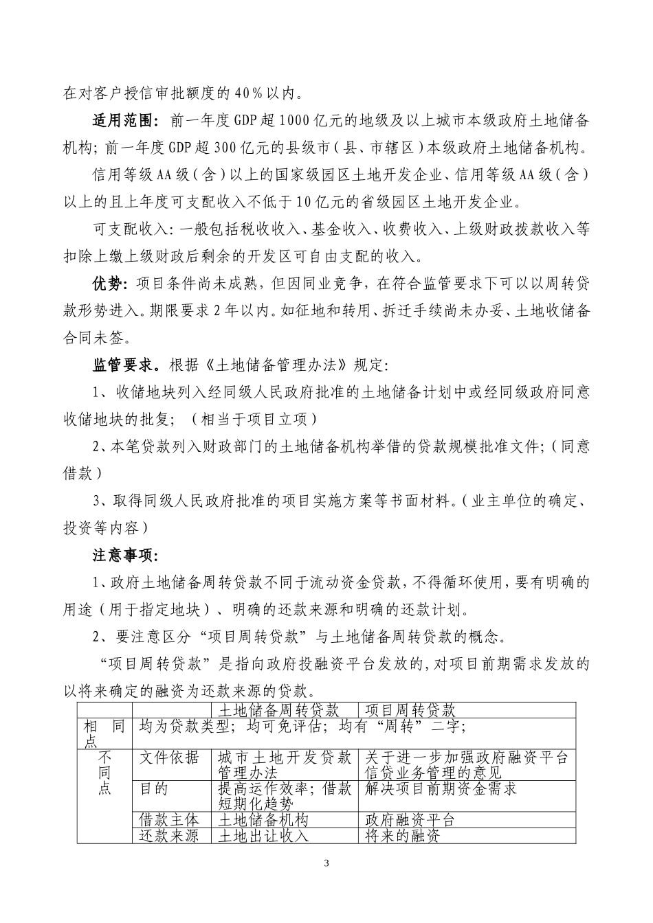 土地开发类贷款课件6.18_第3页