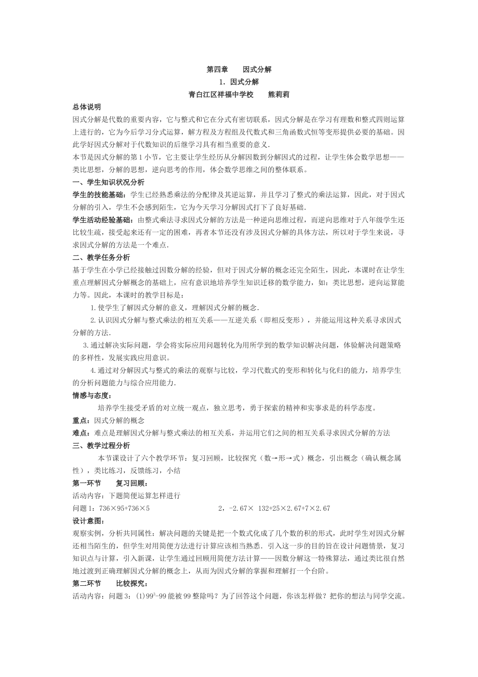 因式分解教学设计-(2)_第1页