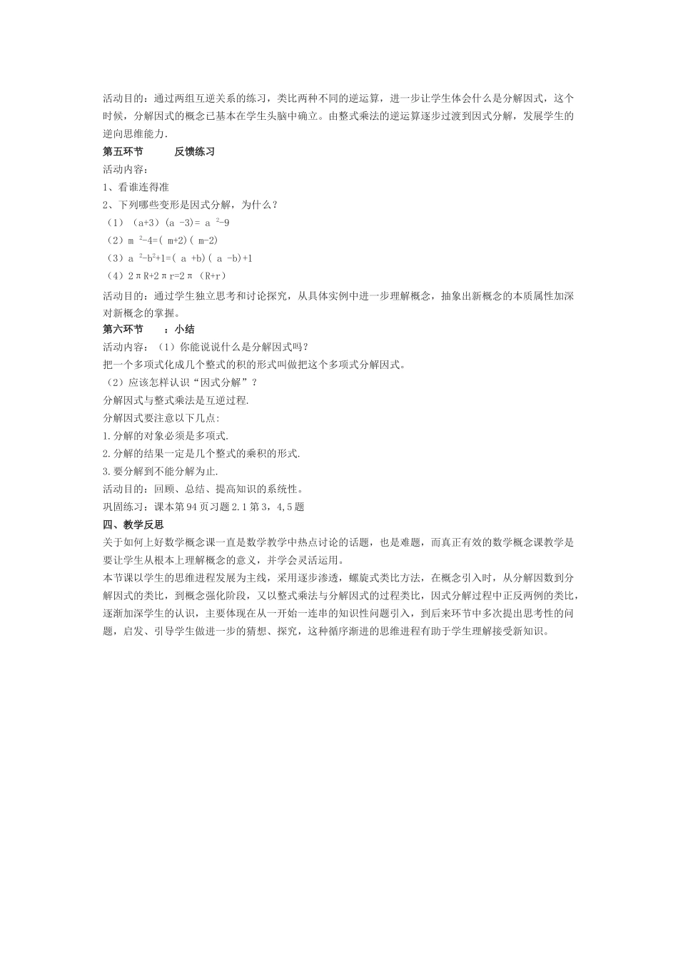 因式分解教学设计-(2)_第3页