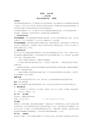 因式分解教学设计-(2)