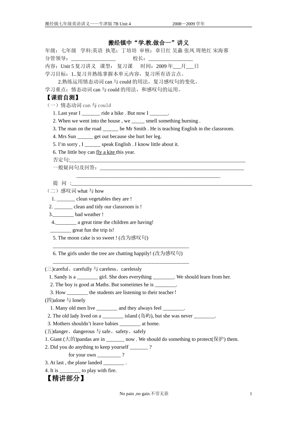 7Bunit5复习讲义_第1页