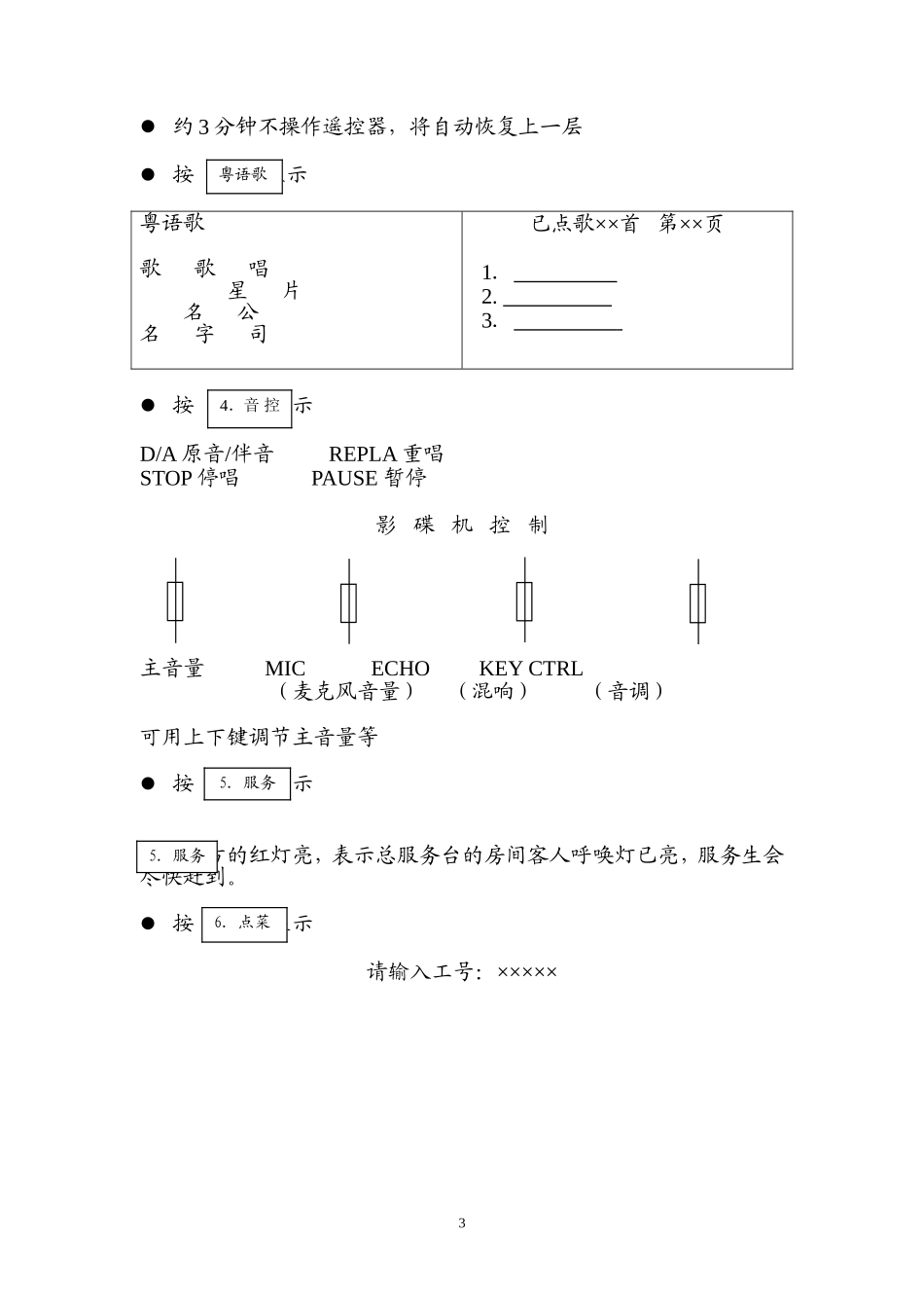 贵宾接待部电脑点单、点歌操作流程_第3页