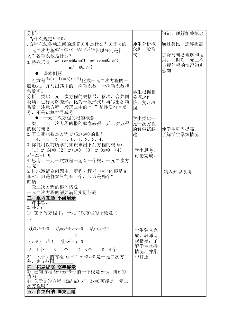 21.1-一元二次方程_第2页