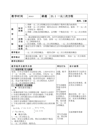 21.1-一元二次方程