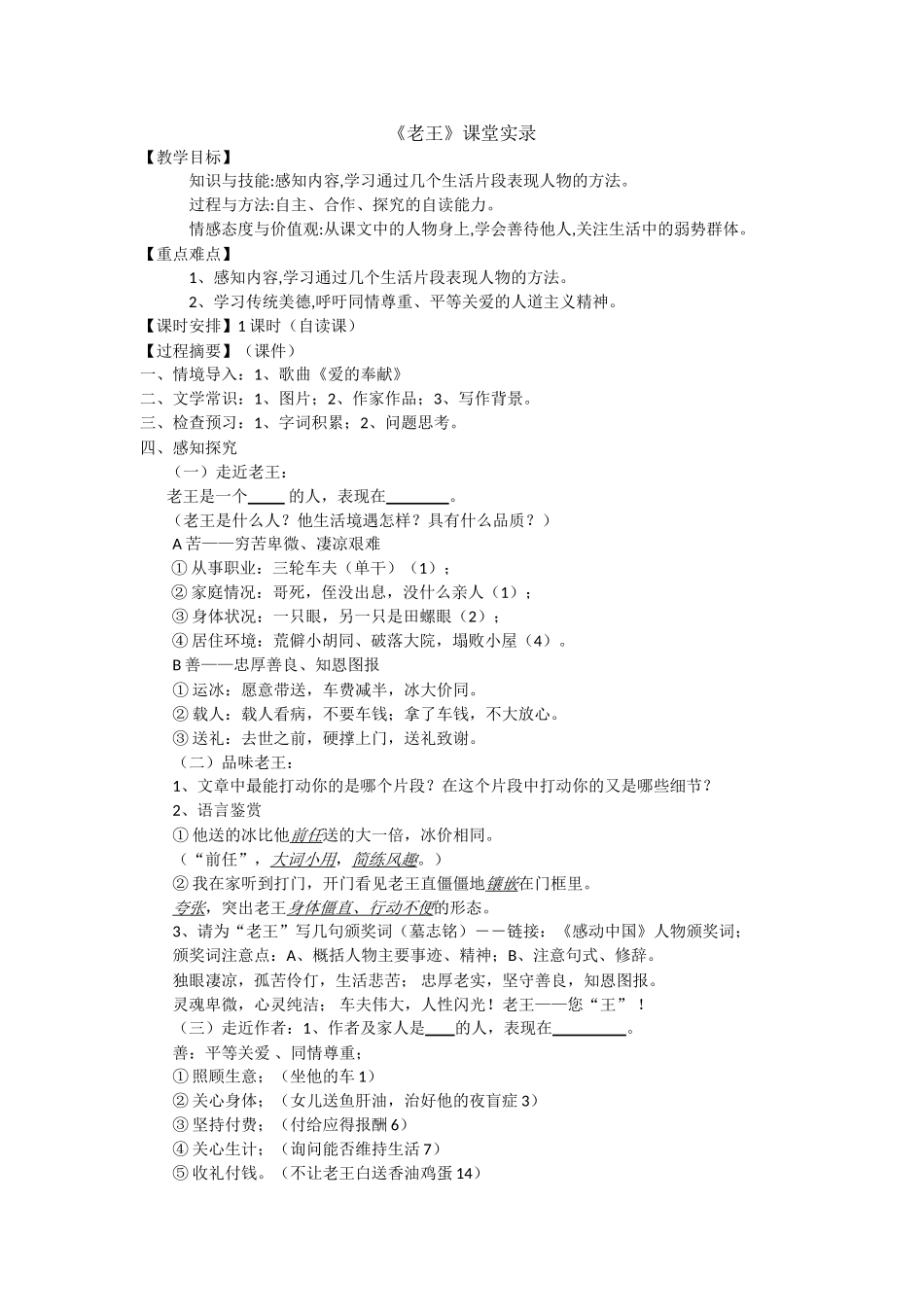 老王教案-(3)_第1页