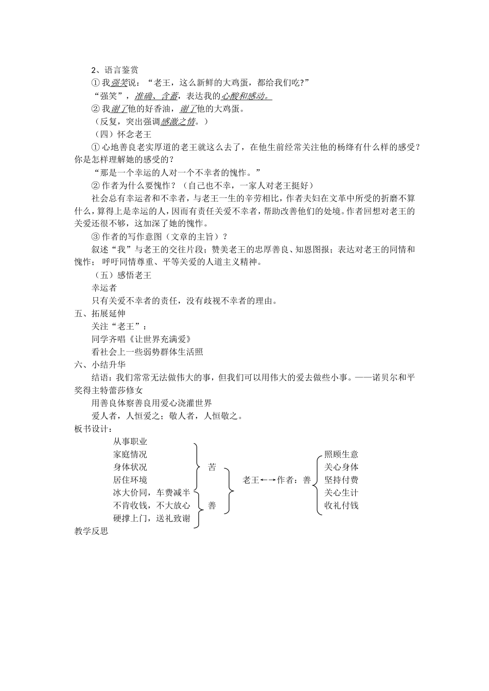 老王教案-(3)_第2页