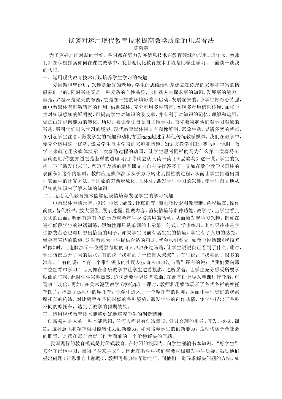 谈谈对运用现代教育技术提高教学质量的几点看法_第1页