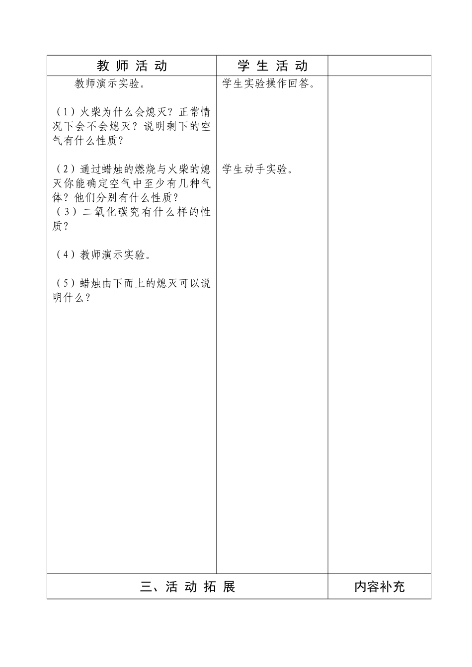 3课空气中有什么_第2页