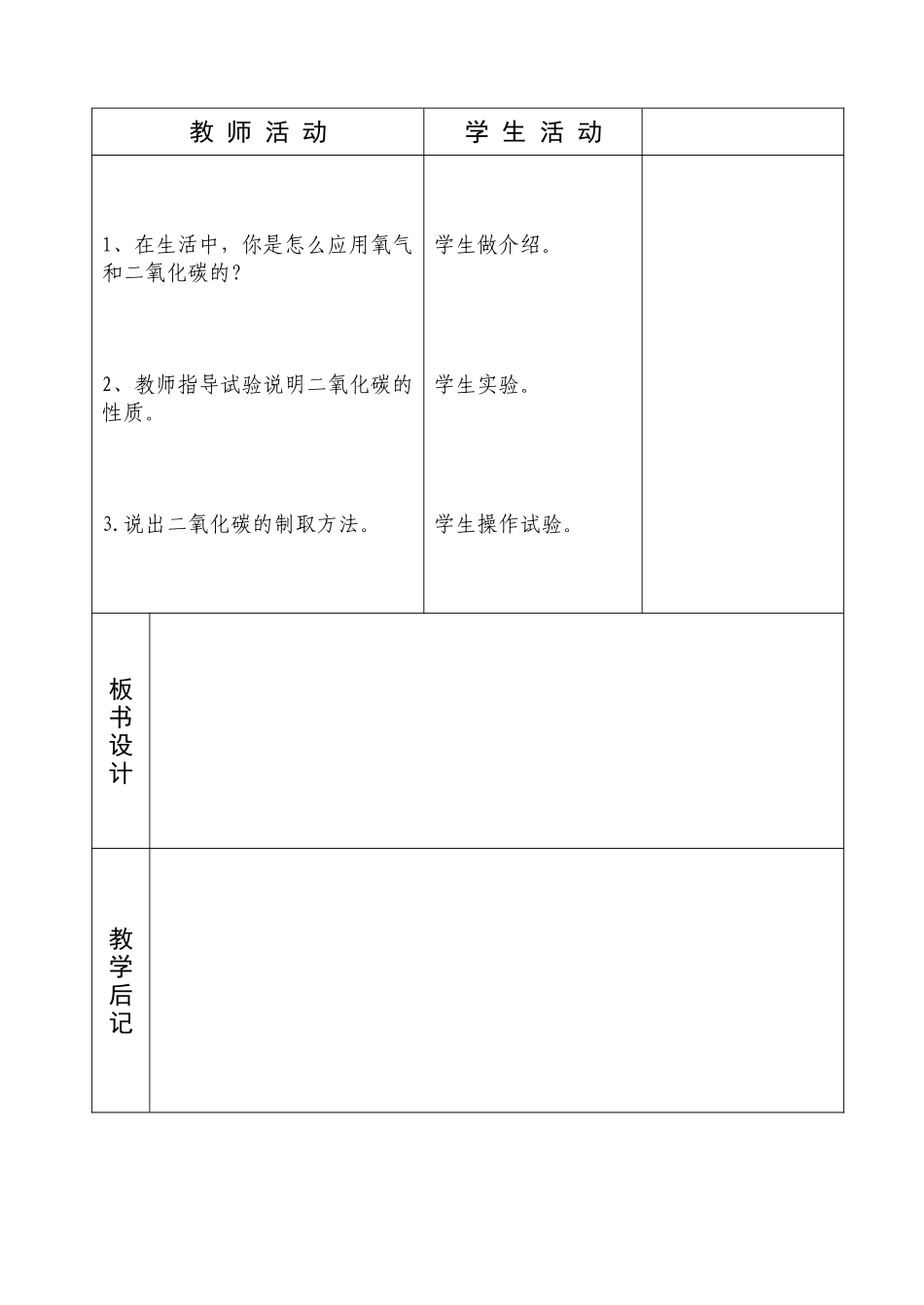 3课空气中有什么_第3页