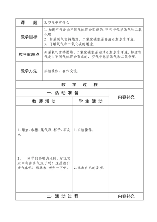 3课空气中有什么