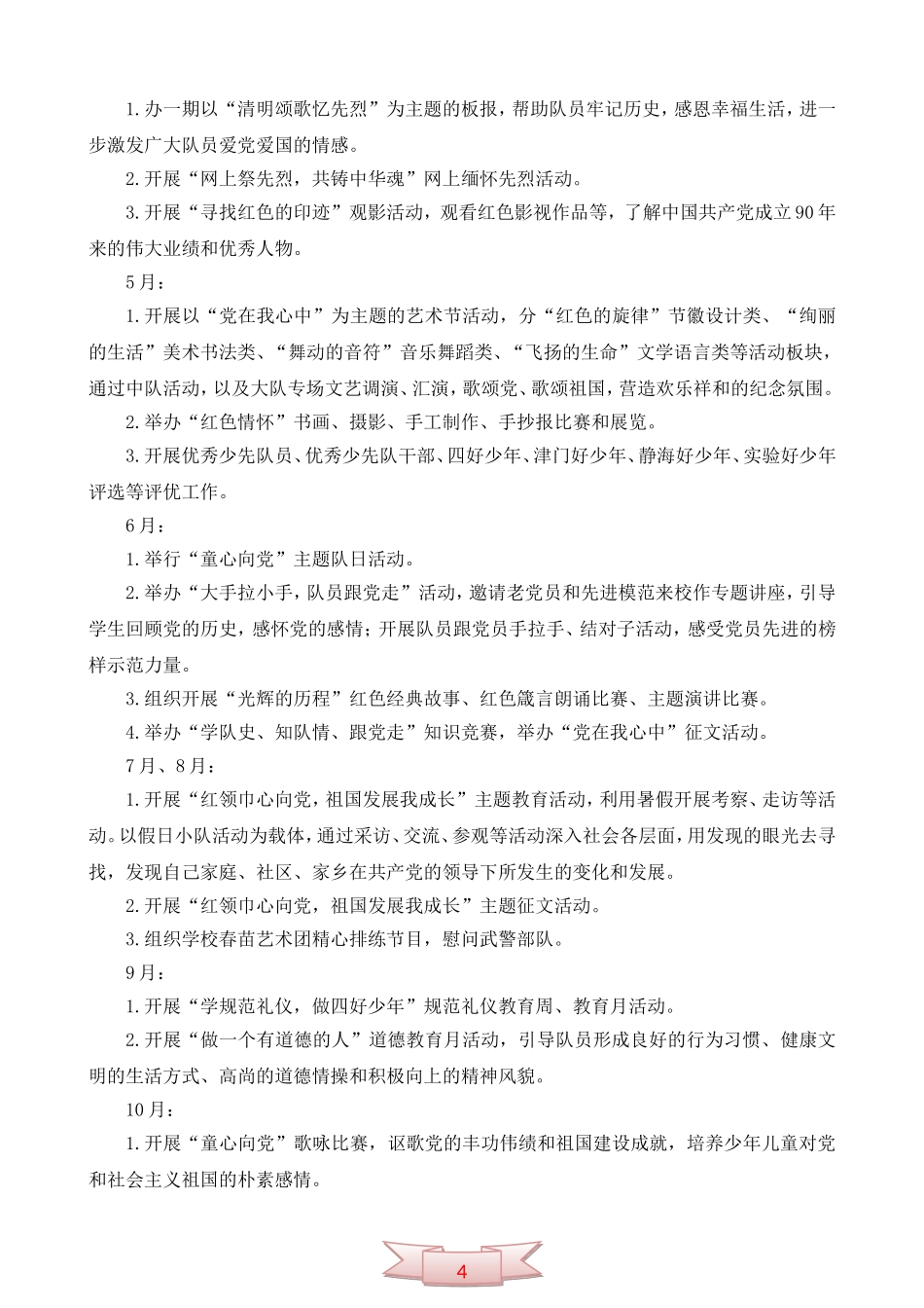 “红领巾心向党”教育活动实施方案_第2页