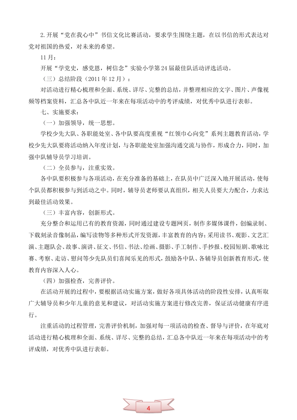 “红领巾心向党”教育活动实施方案_第3页