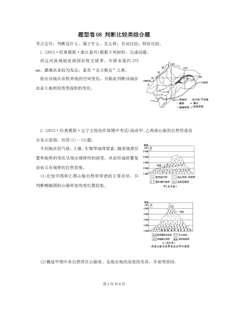 (扬名版本)题型卷08-判断比较类综合题(新人教版含答案)