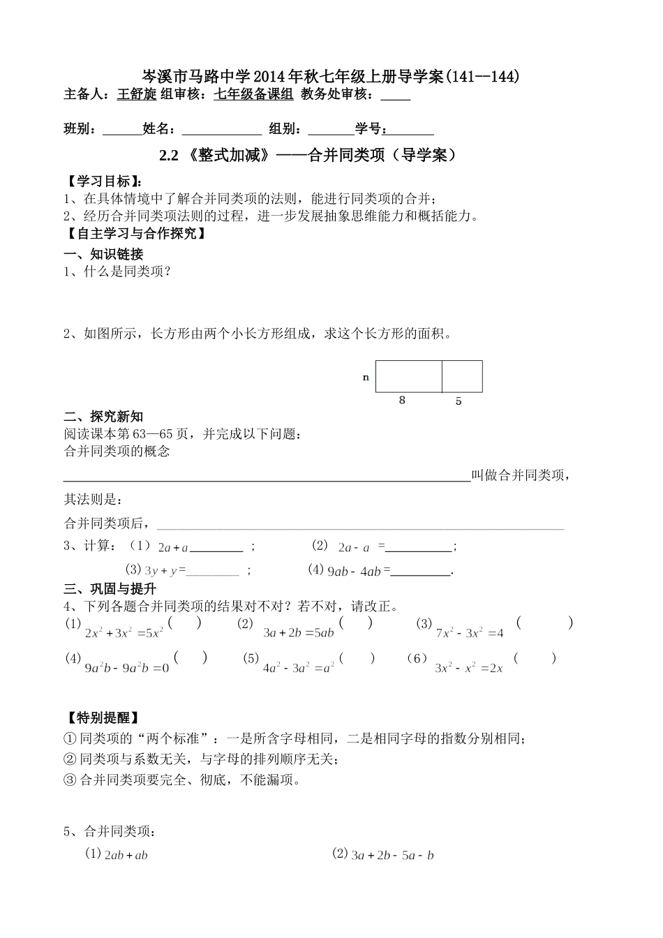 整式加减(合并同类项)025_第1页