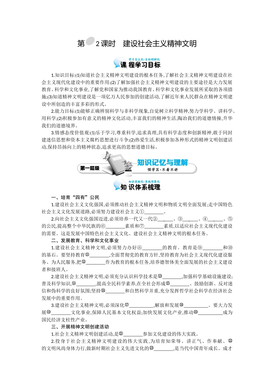 2015-2016学年《建设社会主义精神文明》导学案_第1页