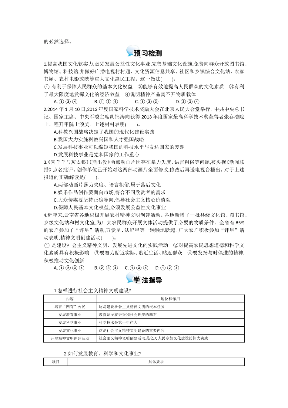 2015-2016学年《建设社会主义精神文明》导学案_第2页