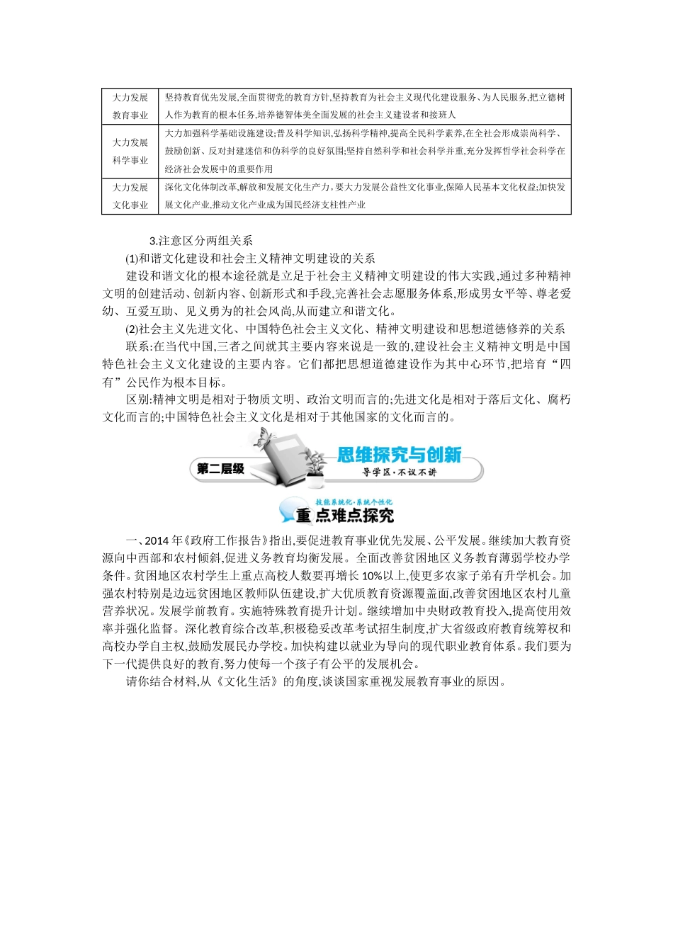 2015-2016学年《建设社会主义精神文明》导学案_第3页