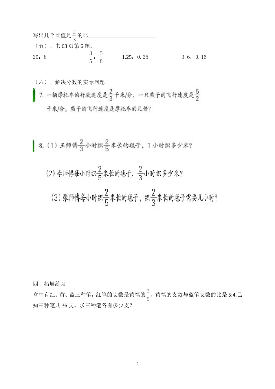 3-12学案_第2页