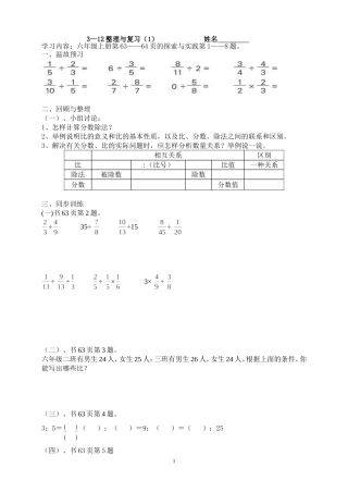 3-12学案
