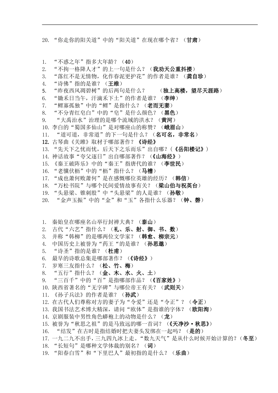成武县国学小名士参赛题目_第2页