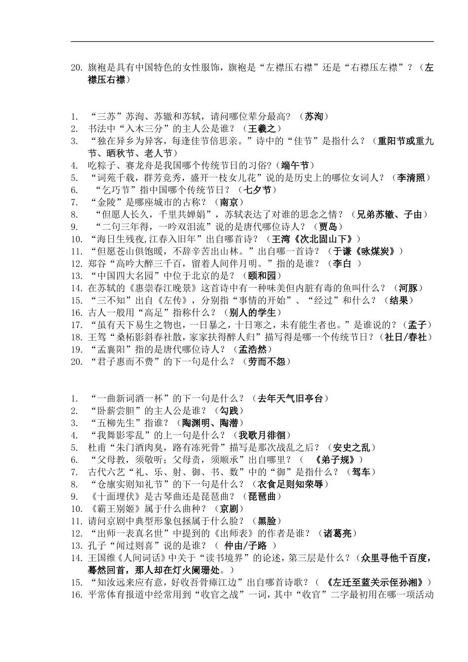 成武县国学小名士参赛题目_第3页