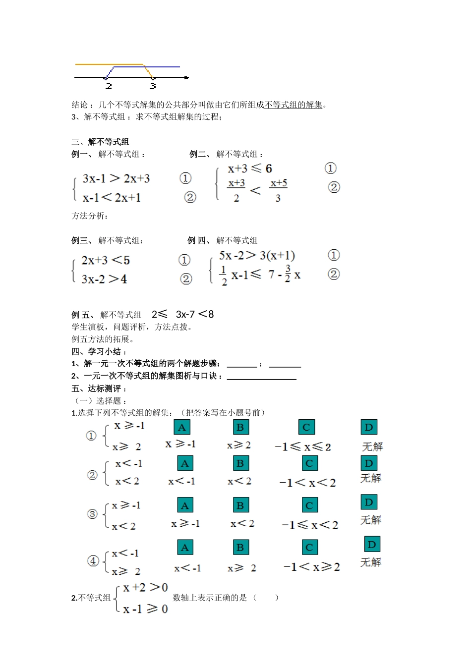 一元一次不等式组(复习)_第2页