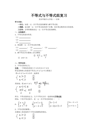 一元一次不等式组(复习)