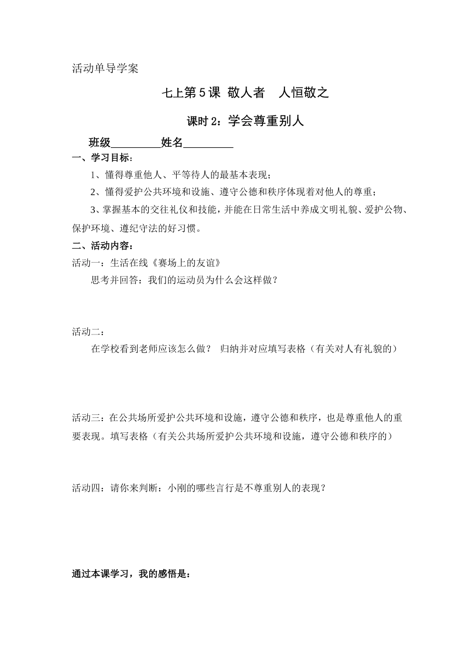 七上第5课2_第1页