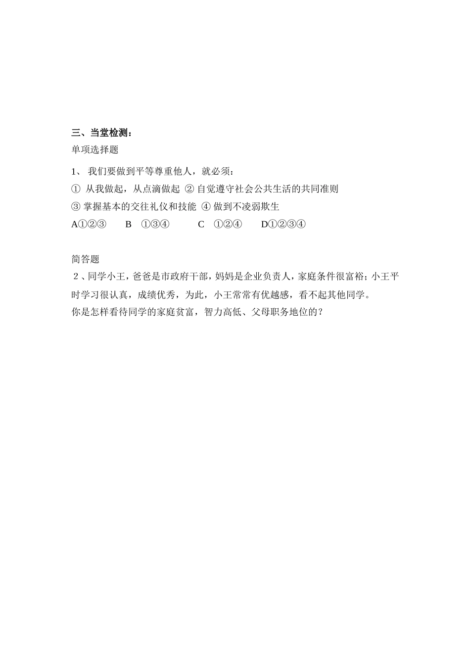 七上第5课2_第2页