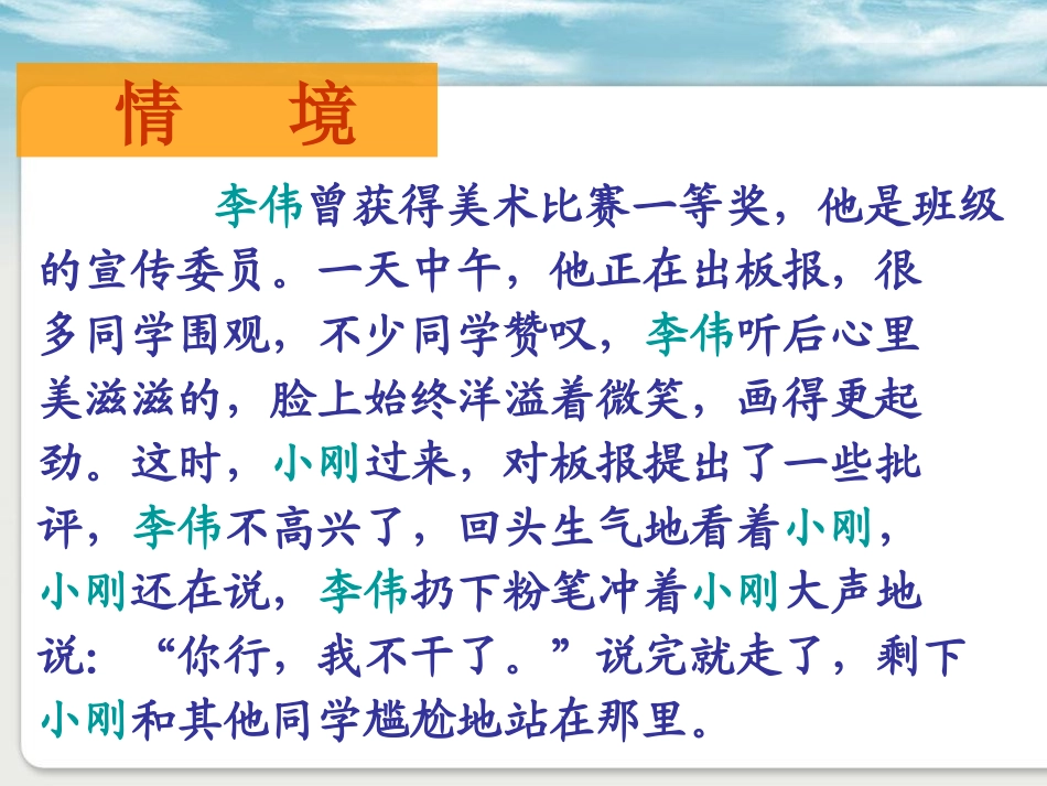 学会调控情绪-课件_第3页