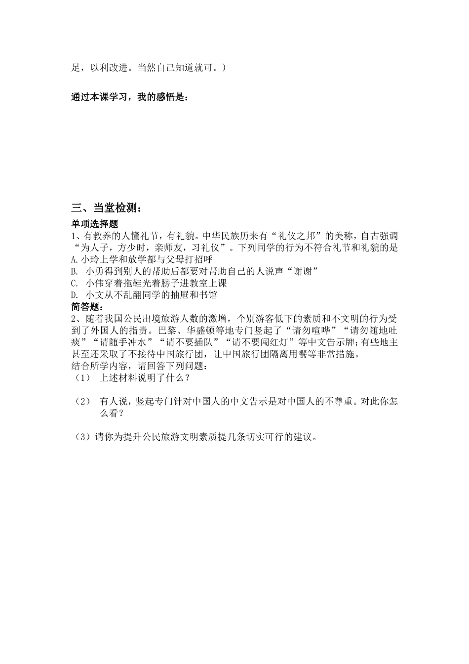 8下学案13-3_第2页