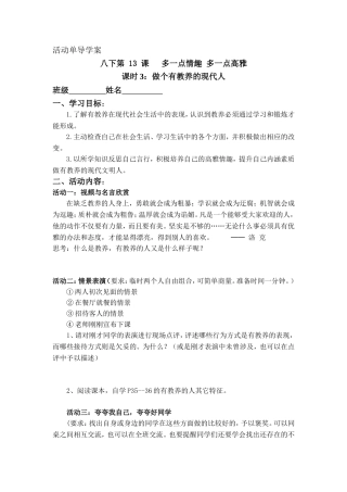 8下学案13-3