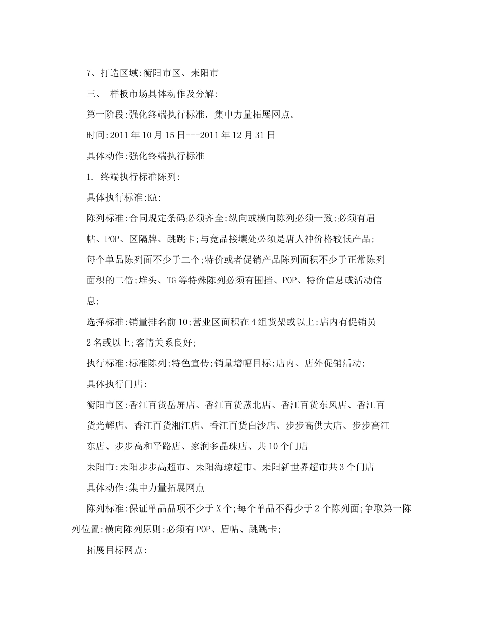 衡阳样板市场打造方案_第2页