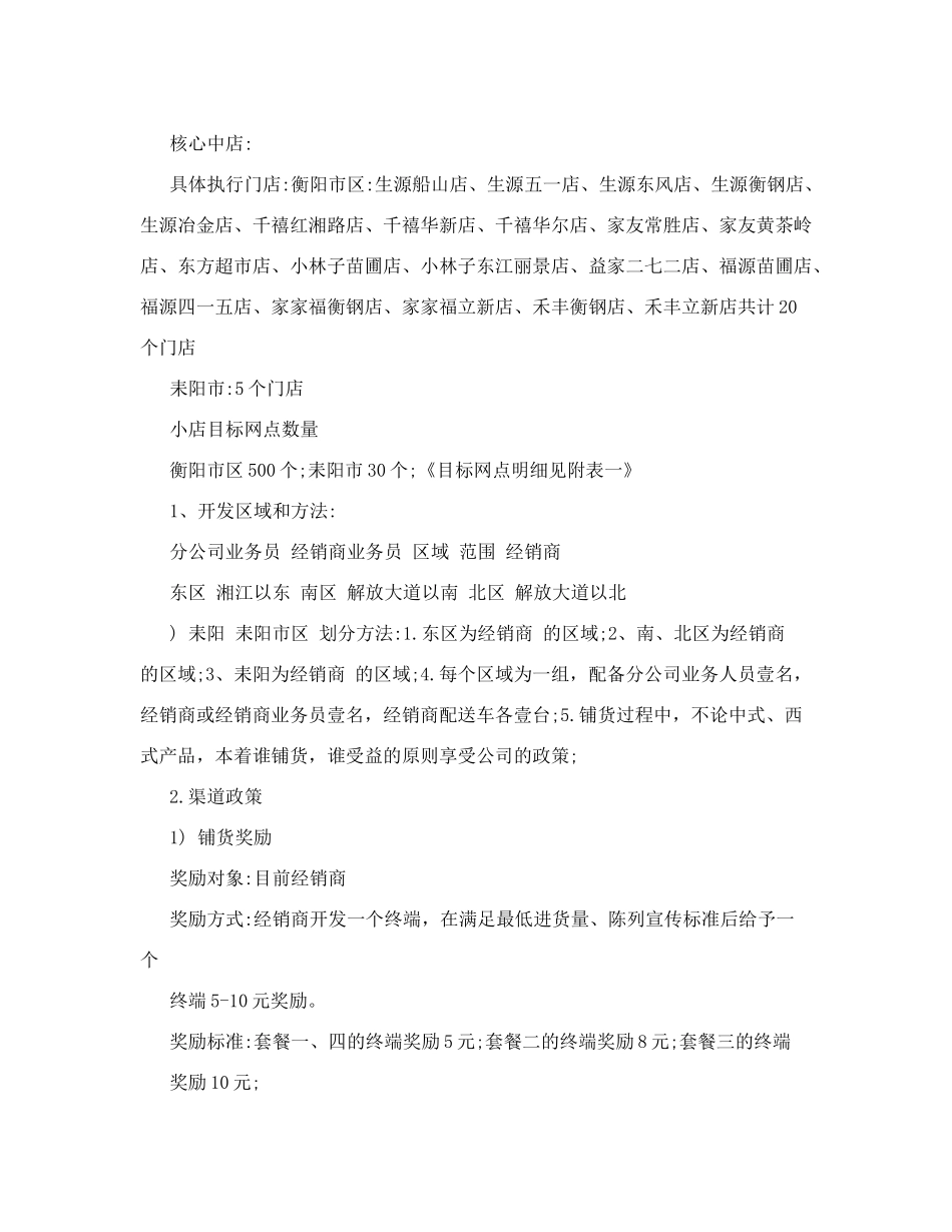 衡阳样板市场打造方案_第3页