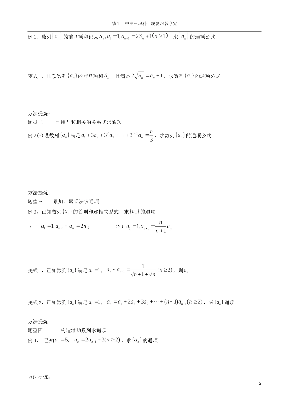 29数列的通项_第2页
