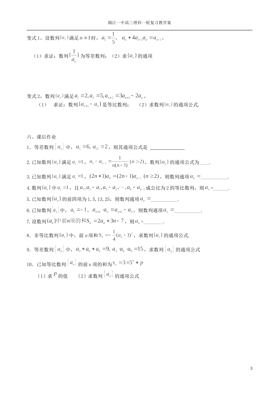 29数列的通项_第3页