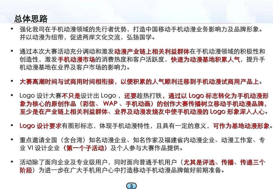 手机动漫Logo设计大赛总体方案_第3页