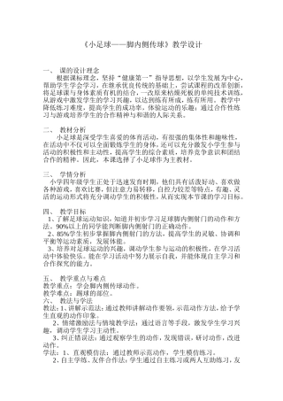 脚内侧传球教学设计