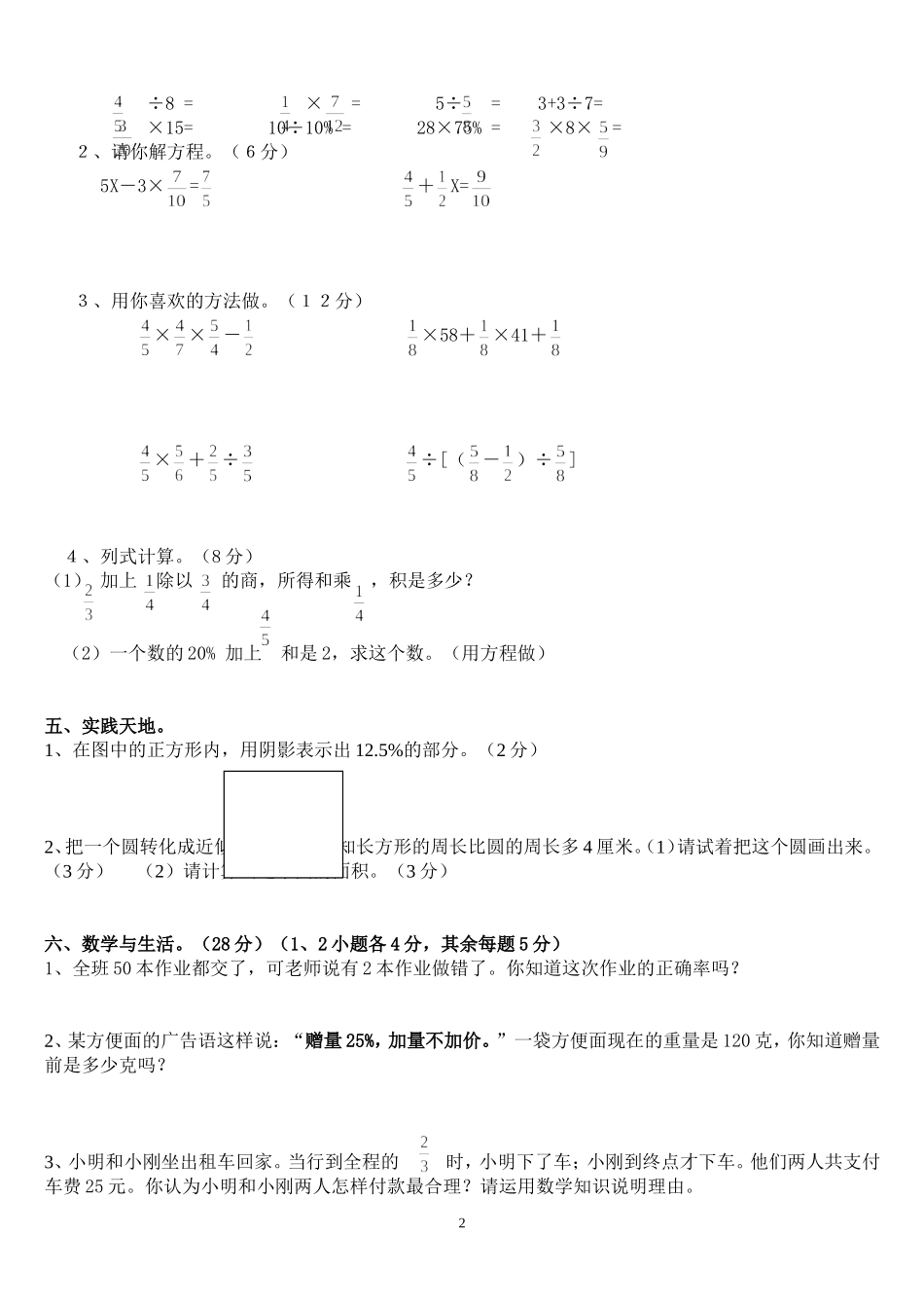 2013人教版六年级数学上册试卷99_第2页