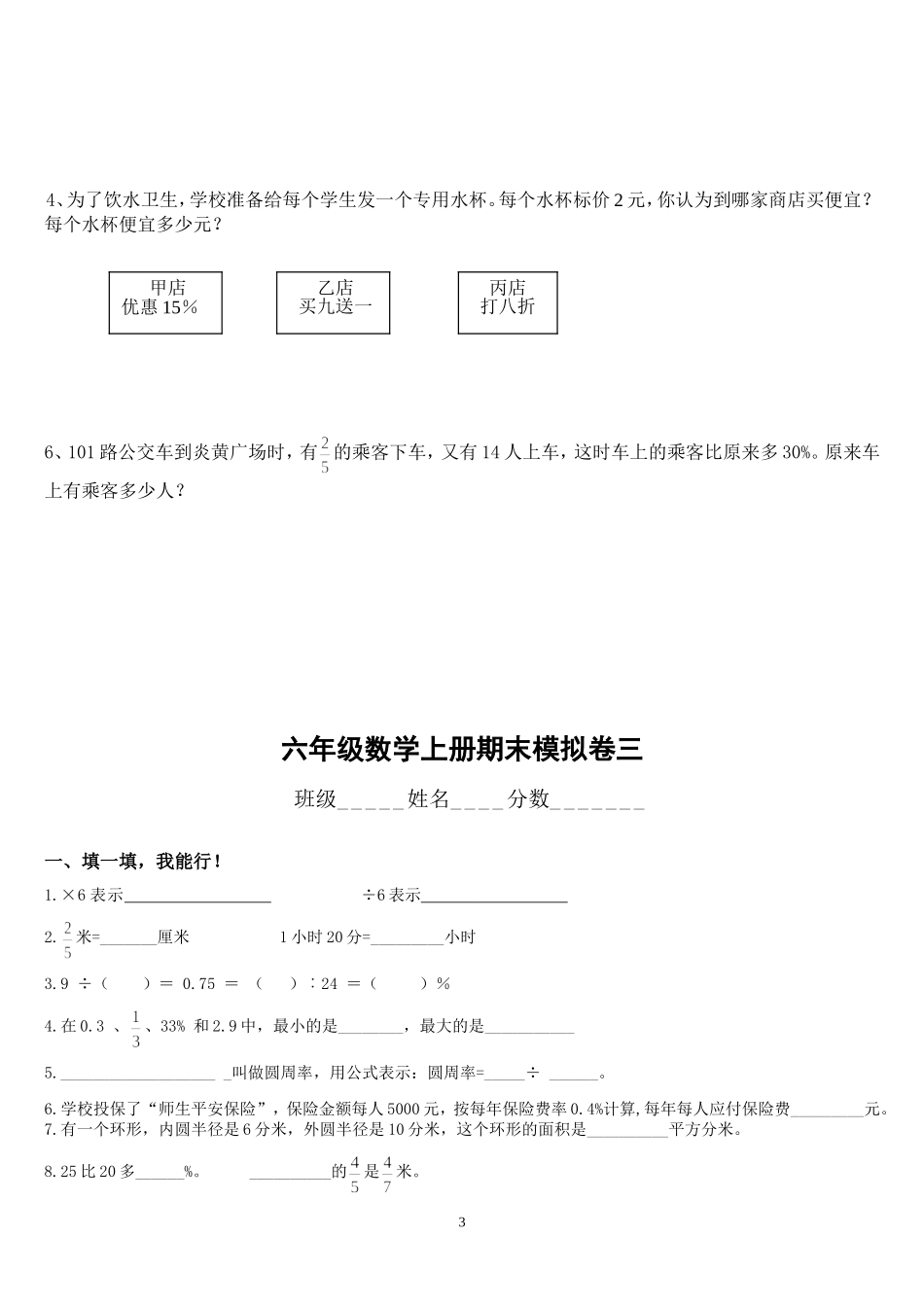 2013人教版六年级数学上册试卷99_第3页