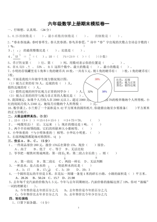 2013人教版六年级数学上册试卷99