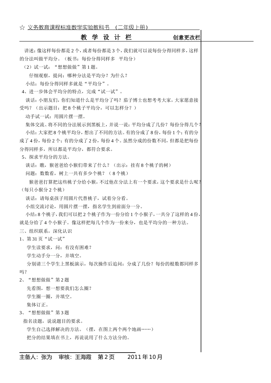 四、认识除法教案_第2页