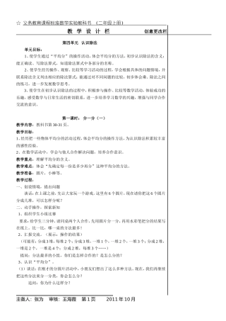 四、认识除法教案