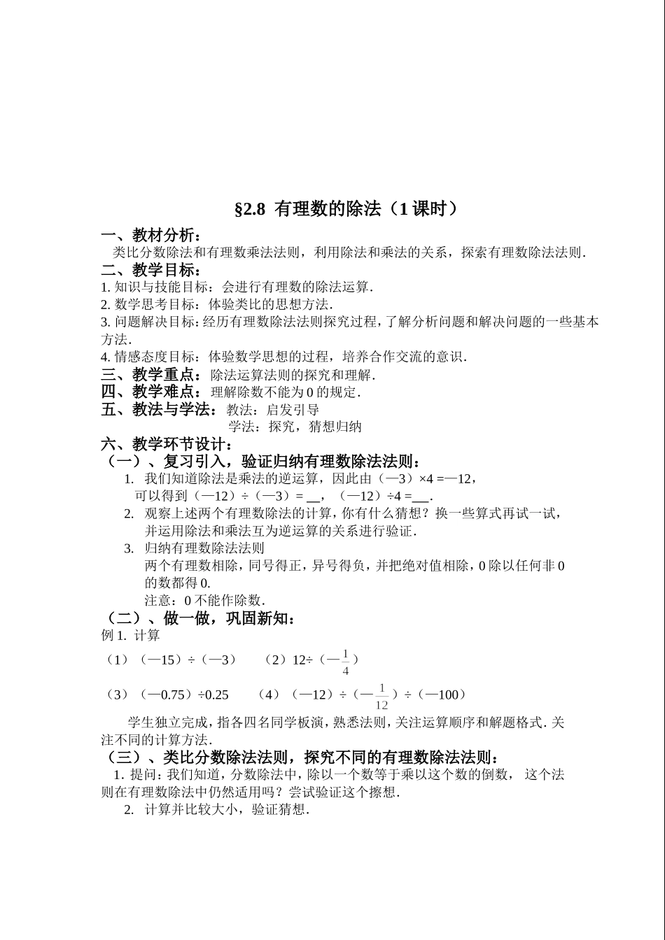 有理数的除法教案_第2页