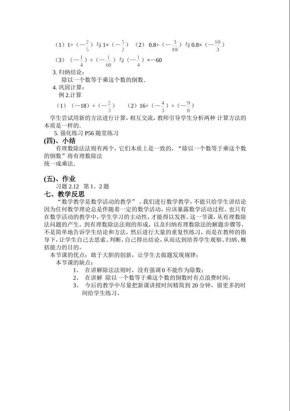 有理数的除法教案_第3页