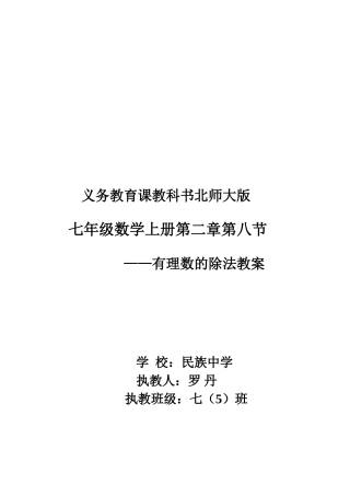 有理数的除法教案